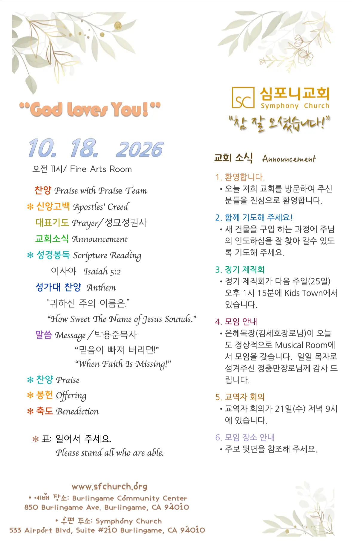 http://files.sfchurch.org/wp-content/uploads/주보1.webp